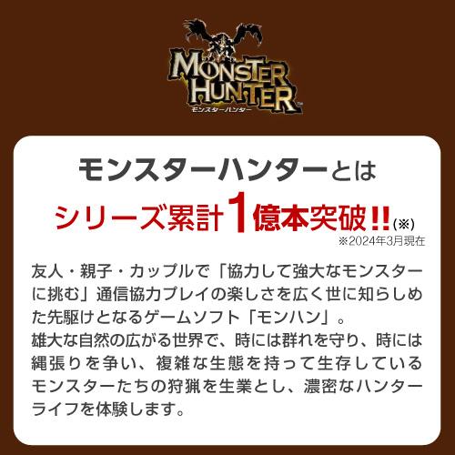 日本酒 モンスターハンター 20周年記念 モンスターエディション