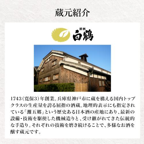 完売 新品未開封 白鶴 モンスターハンター20周年記念 コンプリートセット 6本 モンスターハンター」シリーズ20周年を記念して「モンスターハンター