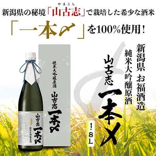 12/21限定 全品P3倍 日本酒 山古志 一本〆 純米大吟醸原酒 1.8L 16度