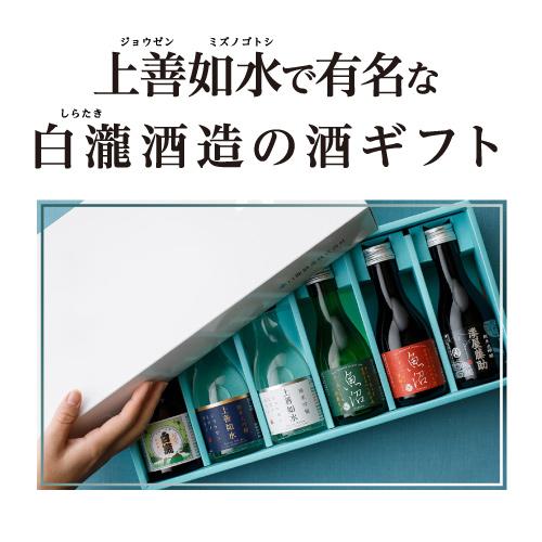 白瀧酒造 1/30〜2/1限定 全品P3倍 日本酒 新潟県 白瀧 飲み比べ 180ml