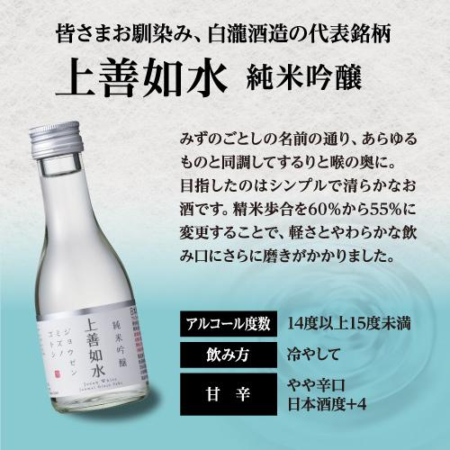 白瀧酒造 日本酒 新潟県 白瀧 飲み比べ 180ml×6本 セット 上善如水 純