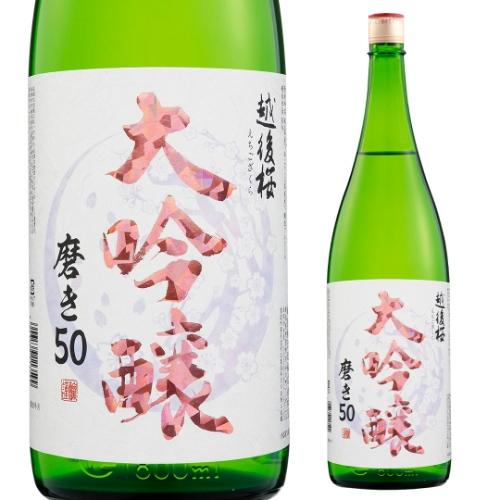 7/1限定 全品P2倍 日本酒 辛口 越後桜 大吟醸 磨き50 1.8L 16度 清酒