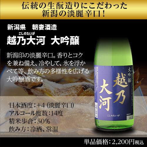 日本酒 越乃大河 大吟醸 720ml 新潟県 朝妻酒造 清酒 四号 瓶 長S