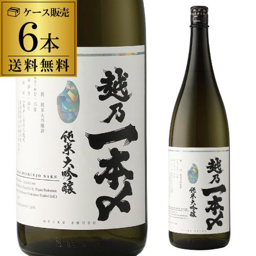 日本酒 越乃一本〆 純米大吟醸 1800ml 6本 送料無料 新潟県 お福酒造 清酒 大吟醸 1.8L 瓶 御歳暮 お歳暮 長S 越乃一本〆