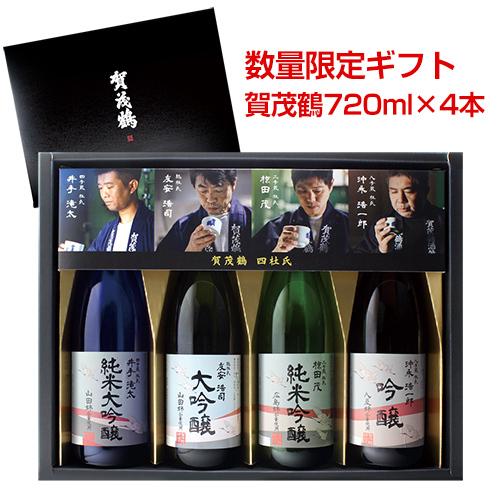 賀茂鶴 飲み比べセット 送料無料 720ml×4本 広島県 日本酒 清酒 御歳暮