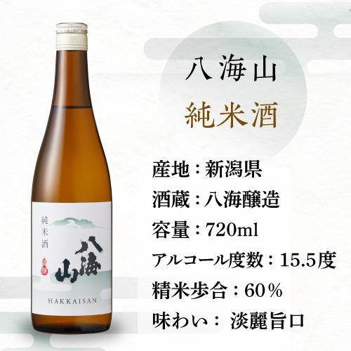 日本酒 八海山 純米酒 15.5度 720ml 6本 送料無料 1本あたり1,232円税込 新潟県 八海醸造 はっかいさん 純米 辛口 冷酒 燗酒 清酒 4合瓶 長S｜izumise｜04