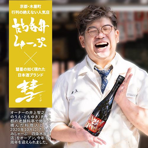 日本酒 彗ぷ Oukaimeden 純米吟醸 17度 720ml 6本 1本あたり2,178円