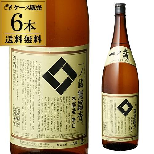 豪華 日本酒p5倍 送料無料 6本販売 1本あたり2 030円税別 日本酒 一ノ蔵 無監査 本醸造 辛口 1 8l 15度 清酒 1800ml 宮城県 一ノ蔵 酒 最新の激安 Mediquicklab Com