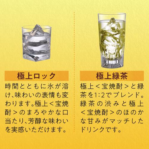 宝焼酎 焼酎 甲類 極上宝焼酎 25度 4Lペット 4000ml×4本 1ケース