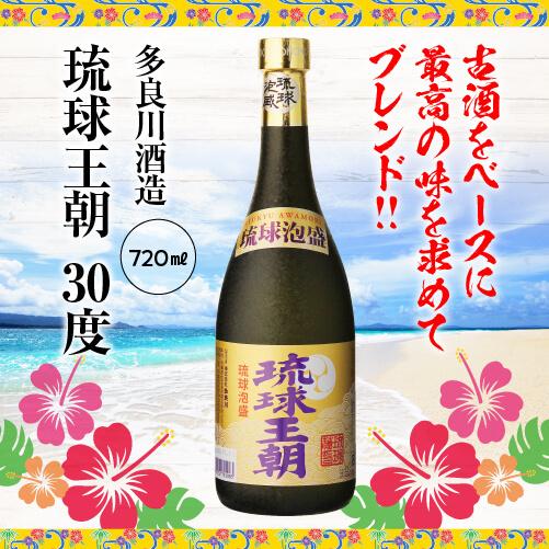 5/15・5/17限定 全品P2倍 琉球王朝 古酒 30度 720ml 泡盛 長S : 日本の