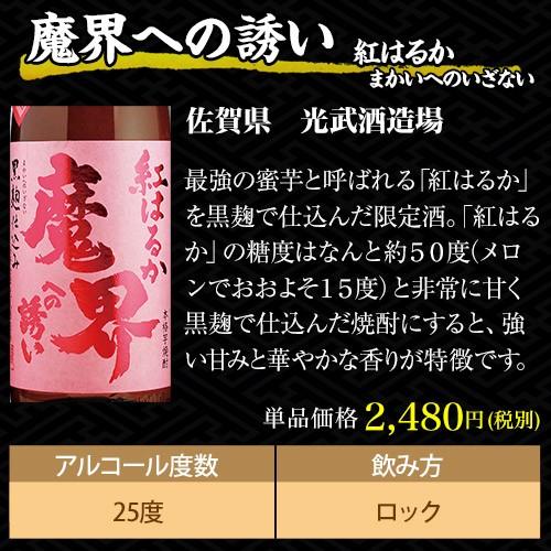 魔界への誘い 紅はるか 本格芋焼酎 25° 1.8L 佐賀県 光武酒造場 長S