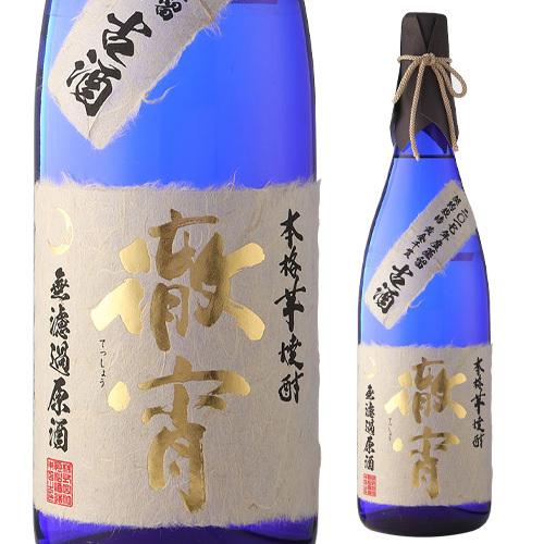 送料無料 徹宵 無濾過原酒 36度 1800ml 2017年度蒸溜 古酒 てっしょう