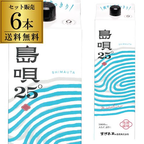 10/1限定 全品P2倍 泡盛 まさひろ 島唄 25度 琉球泡盛 1.8L パック ×6
