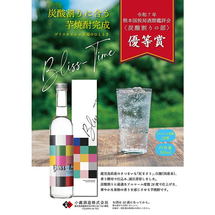 1/30〜2/1限定 全品P3倍 焼酎 芋焼酎 Bliss-Time 28度 500ml 鹿児島県