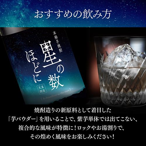 星いも。 2点おまとめ 6/5限定 全品P2倍 芋焼酎 星の数ほどに 35度 1.8L 鹿児島県 天星酒造