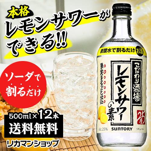 SUNTORY（サントリー） 2/22限定 全品P3倍 送料無料 こだわり酒場の