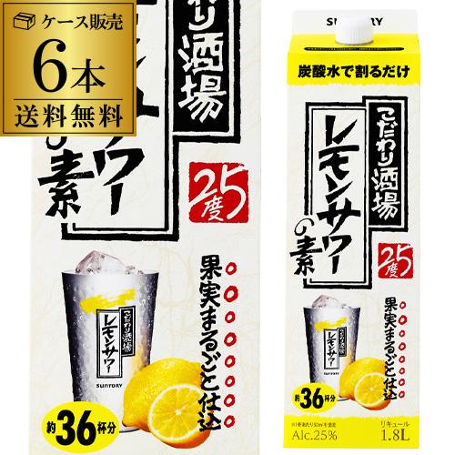こだわり酒場のレモンサワーの素 リキュール レサワ ケース販売