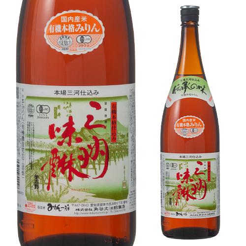 有機 三州みりん 1.8L 角谷文治郎商店 三州味醂 三河みりん みりん