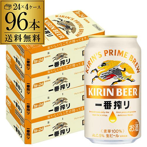 キリン（KIRIN） 一番搾り 350ml 缶×96本 送料無料 4ケース販売(24本×4