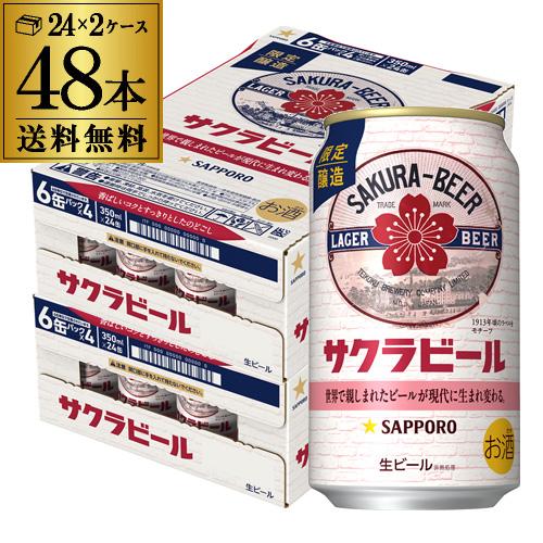 サッポロ（SAPPORO） 2/27〜3/1限定 全品P3倍 サクラビール 350ml缶×48