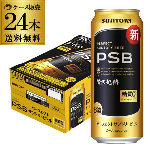 パーフェクトサントリービール サントリー 500ml×24本 1ケース 送料