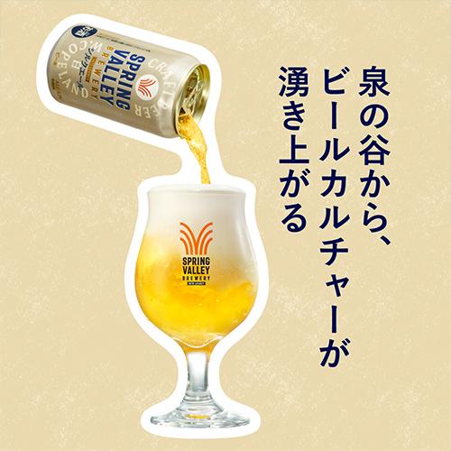 キリン（KIRIN） スプリングバレー シルクエール 白 350ml×24本 送料