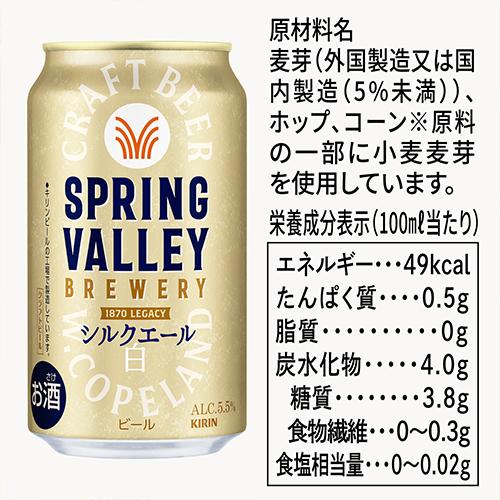 キリン（KIRIN） スプリングバレー シルクエール 白 500ml×24本 送料