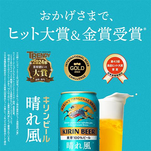 キリン（KIRIN） 4/15限定 全品P2倍 キリンビール 晴れ風 350ml缶×24本 