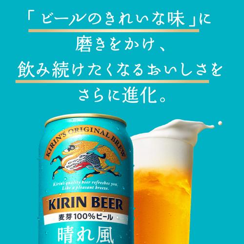 キリン（KIRIN） 6/28限定 全品P2倍 キリンビール 晴れ風 500ml缶×48本