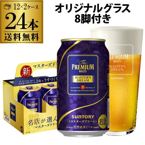 賞味2023年11月 オリジナルグラス8脚付 サントリー ザ プレミアムモルツ マスターズドリーム 350ml 24本 送料無料 2ケース 24缶  プレモル マスドリ ビール 長S : 330085-24 : 日本のSAKE 和泉清Yahoo!店 - 通販 - Yahoo!ショッピング