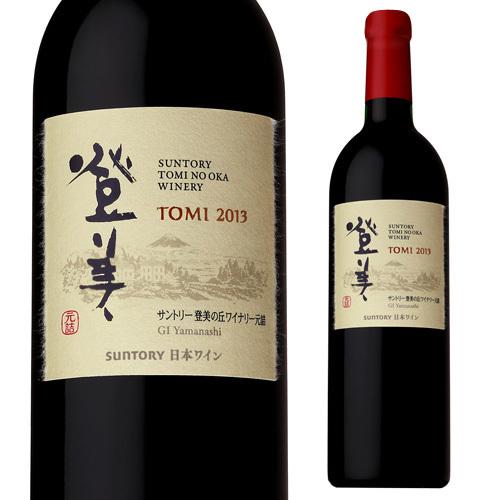 SUNTORY（サントリー） 赤ワイン 登美 赤 2013 サントリー登美の丘