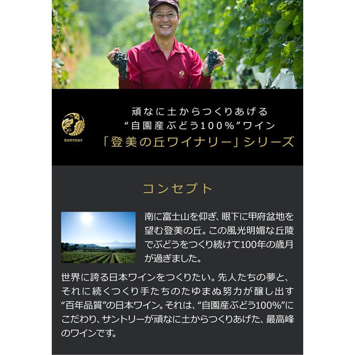 貴腐ワイン 登美 ノーブルドール2009 サントリー 登美の丘ワイナリー