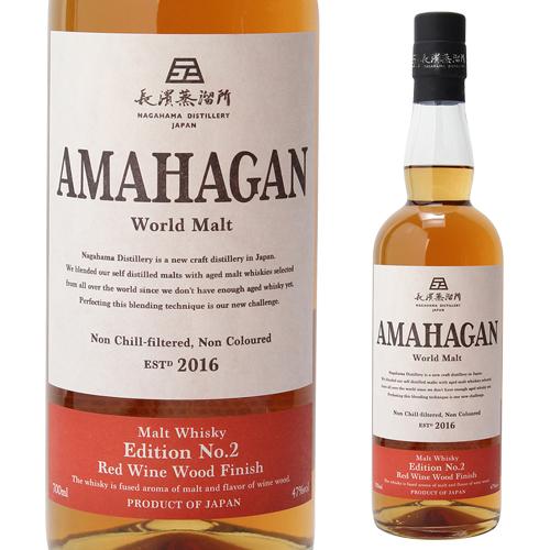 AMAHAGAN World Malt Edition No.2 Red Wine Wood Finish アマハガン