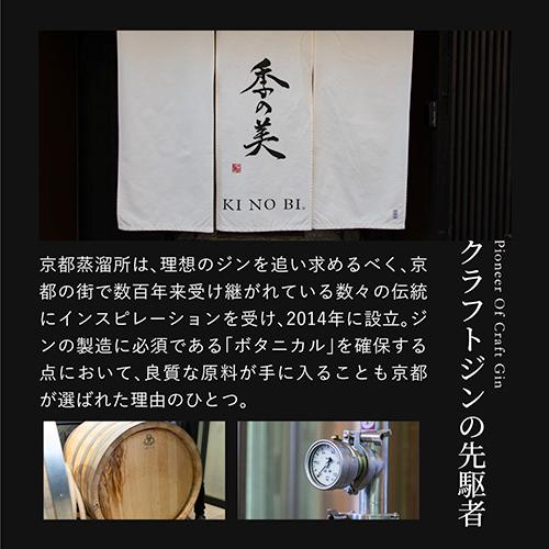 2/27〜3/1限定 全品P3倍 季の美 KINOBI 京都ドライジン ギフト 贈り物