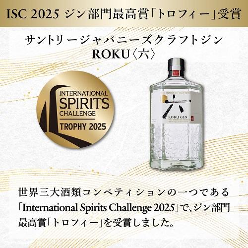 サントリー ジャパニーズ クラフトジン(六)ROKU GIN 700ml ロク THE