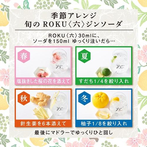 4/7限定 全品P3倍 サントリー ジャパニーズ クラフトジン(六)ROKU GIN 700ml ロク THE JAPANESE CRAFT ...