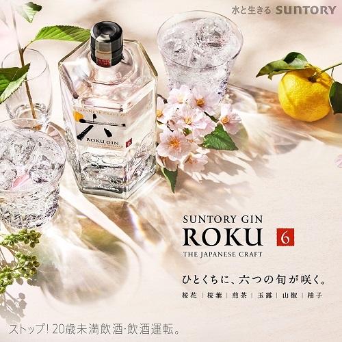 ウイスキー Roku GIN&Macallan&Special Reserve Roku Gin | Total Wine