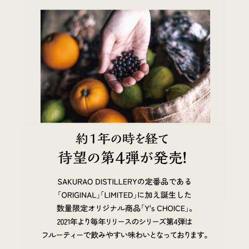 桜尾 ジン Ys Choice エクスクルーシブ エディション 2024 700ml 桜尾 ジン Ys Choice エクスクルーシブ エディション 2024 700ml