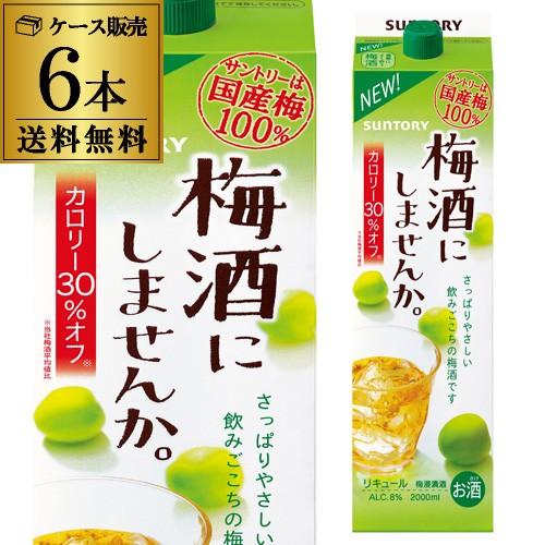 SUNTORY（サントリー） (パック)梅酒にしませんか。2Lパック×6本