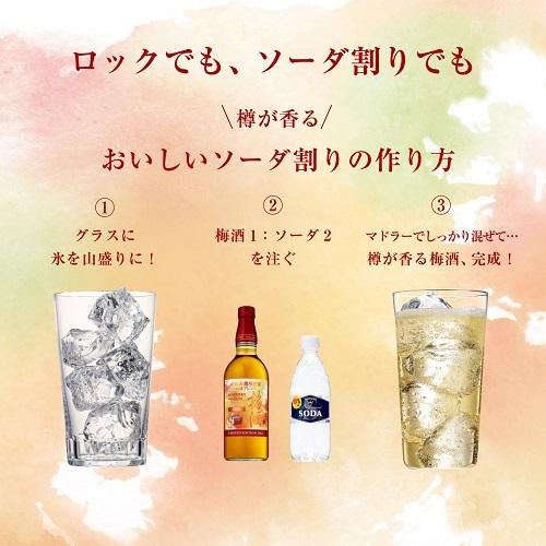 山崎蒸留所貯蔵樽仕込梅酒 12/21限定 全品P3倍 サントリー 梅酒 完熟梅
