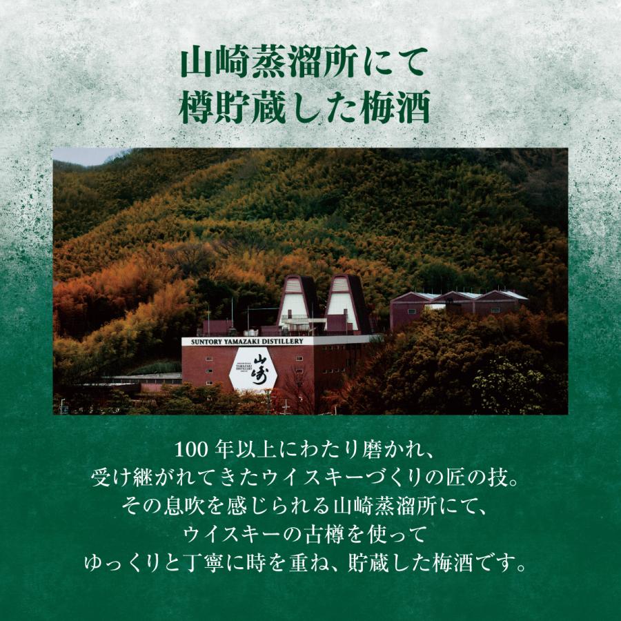 サントリー 梅酒 山崎蒸溜所貯蔵梅酒 リッチアンバー スモーキー 750ml