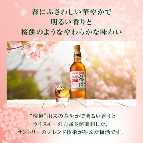 サントリー 梅酒 山崎蒸溜所貯蔵梅酒 リッチアンバー 桜樽ブレンド