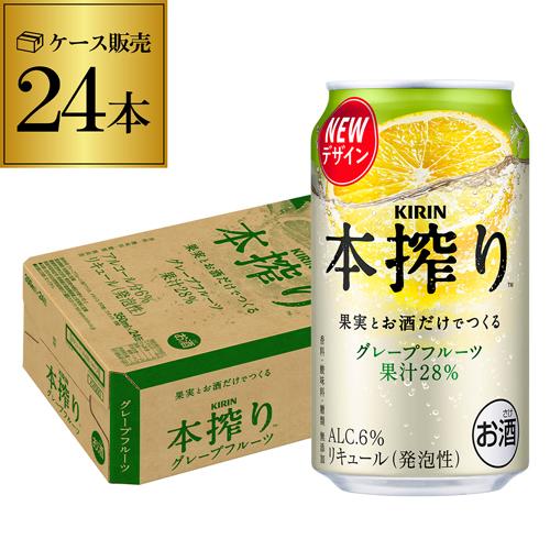 本搾りチューハイ 9/1限定 全品P2倍 チューハイ キリン 本搾り