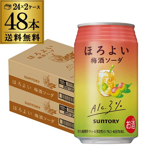 サントリー ほろよい 梅酒ソーダ 350ml×48本 2ケース(48缶) 送料無料