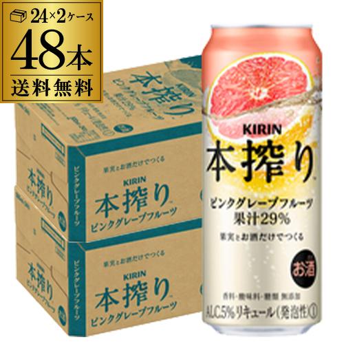 本搾りチューハイ チューハイ キリン 本搾り ピンクグレープフルーツ