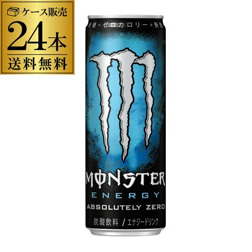 アサヒ モンスターエナジー ゼロシュガー 355ml 24本 ケース販売 送料