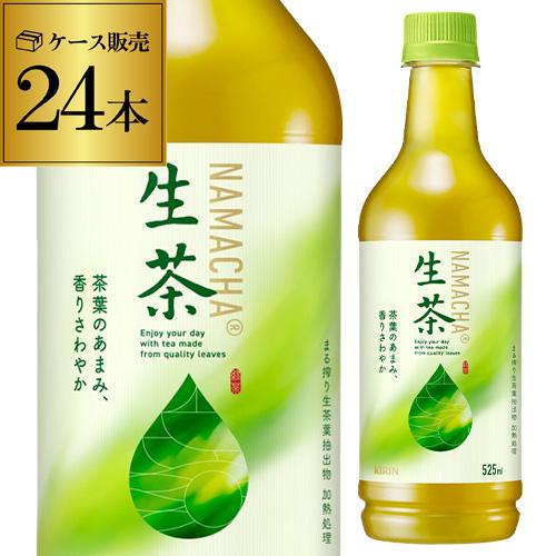 キリン（KIRIN） 5/5限定 全品P2倍 生茶 525ml 24本 送料無料 (1ケース
