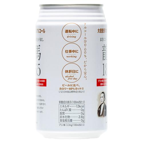 4/15限定 全品P2倍 ノンアルコールビール 龍馬 1865 350ml 24本 送料 