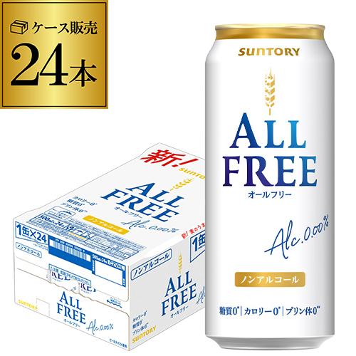 サントリー オールフリー 500ml×24缶 ケース販売 ノンアルコール