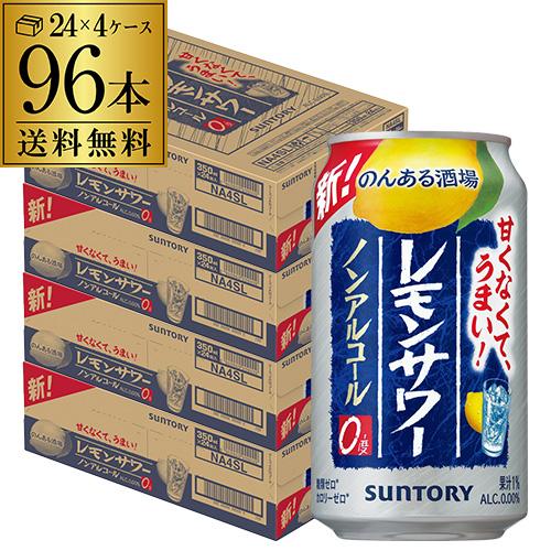 ノンアルコール サントリー のんある酒場 レモンサワー 350ml×96本 ノンアル AIB（Yahoo!・日本のSAKE 和泉清Yahoo!店）